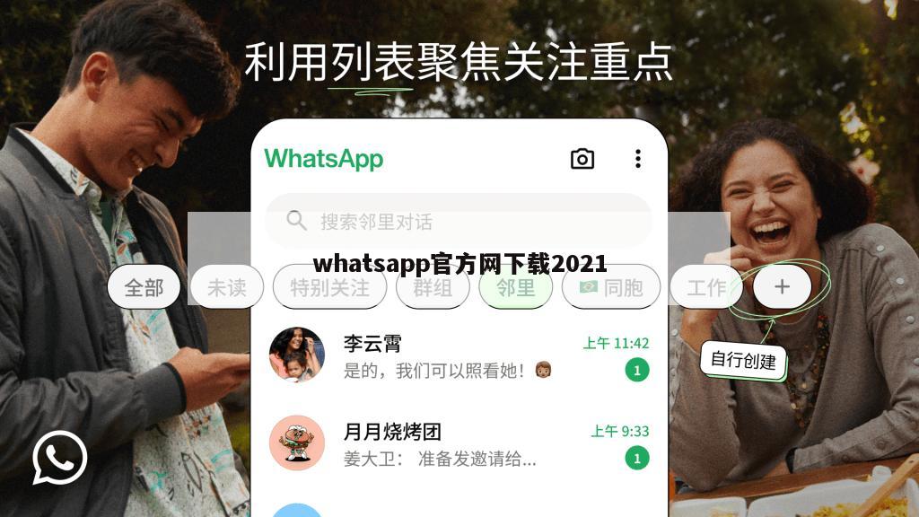whatsapp官方网下载2021