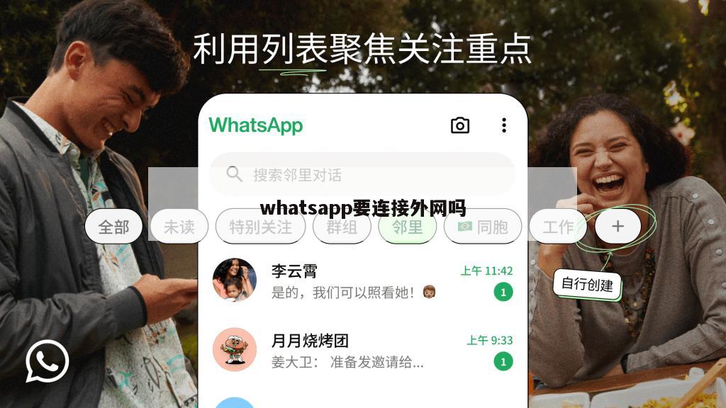 whatsapp要连接外网吗
